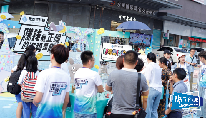 珠宝门店营销新玩法 无忧宝科技新零售体验活动圆满收官 珠宝门店营销新玩法 无忧宝科技新零售体验活动圆满收官