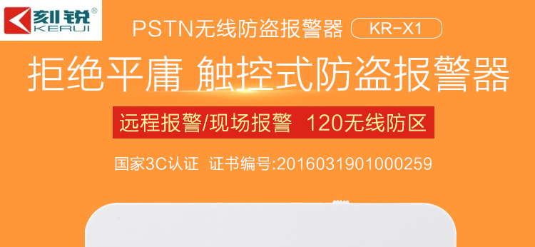 刻锐KR-AF2  触摸按键电话报警主机