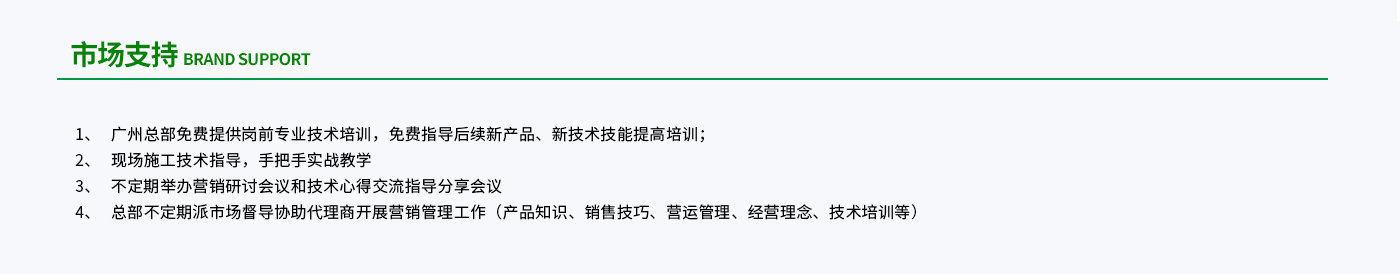 加盟优势