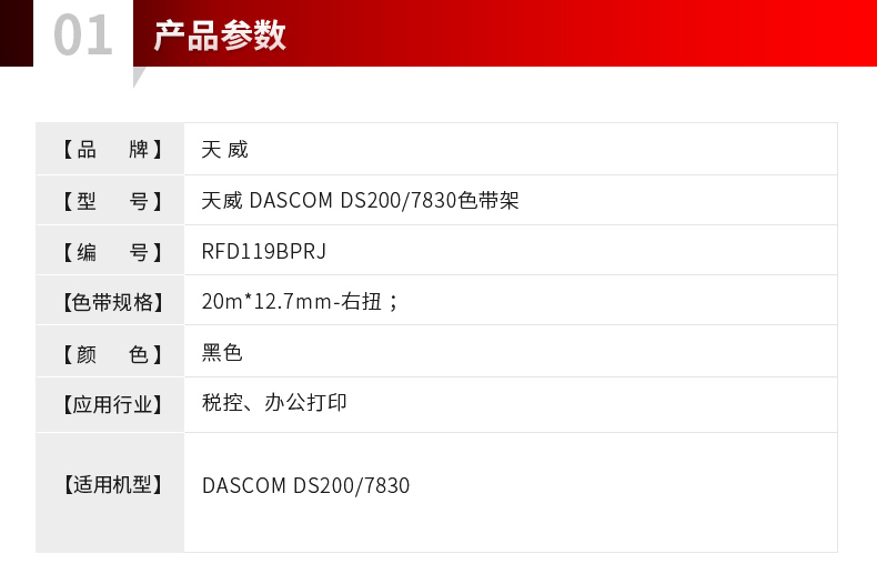 天威适用得实DS200色带架 