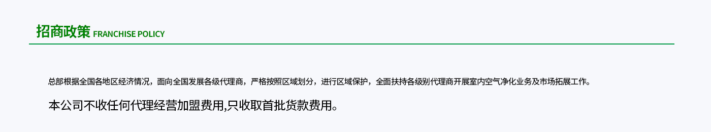 总部政策