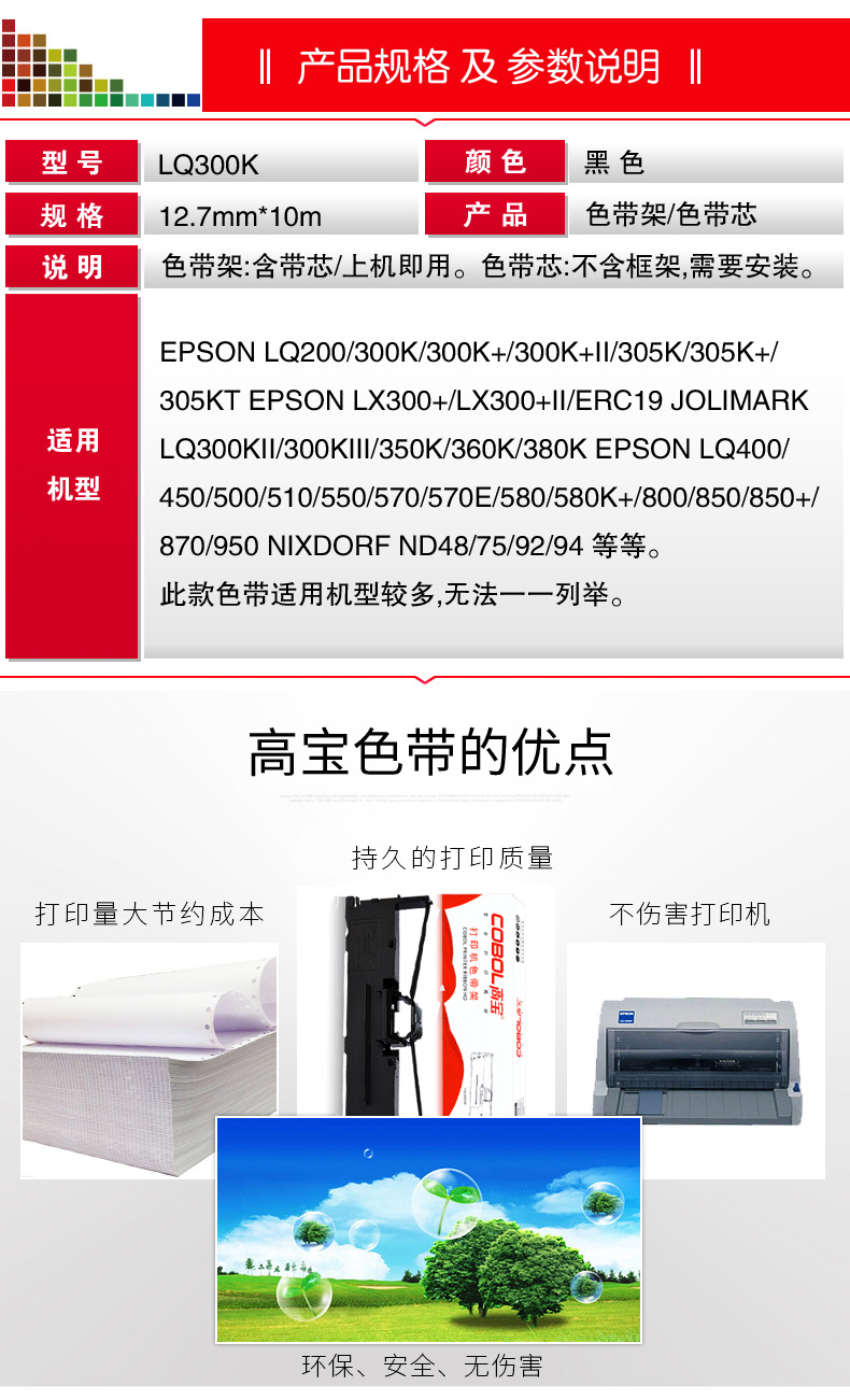 高宝适用 爱普生LQ300K 色带架