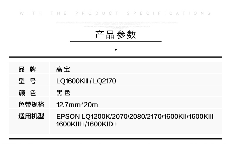 高宝适用于爱普生LQ1600KIII色带架 