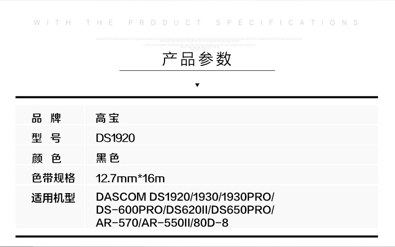 高宝适用得实DS1920色带架 