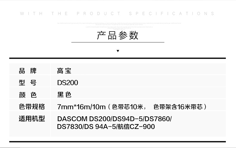 高宝适用于得实DS200色带架