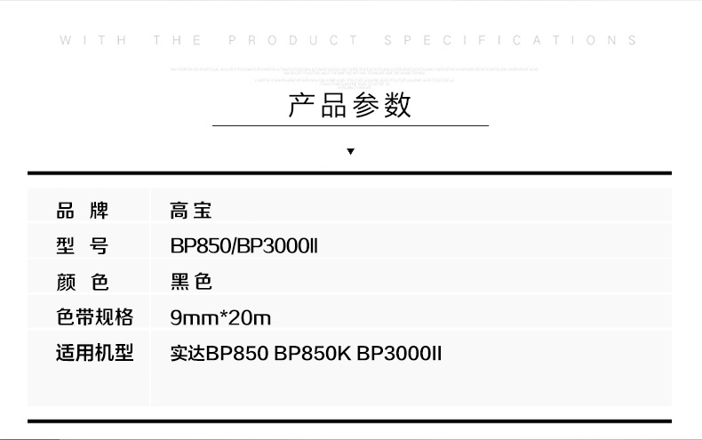 高宝适用于实达BP3000II 色带架