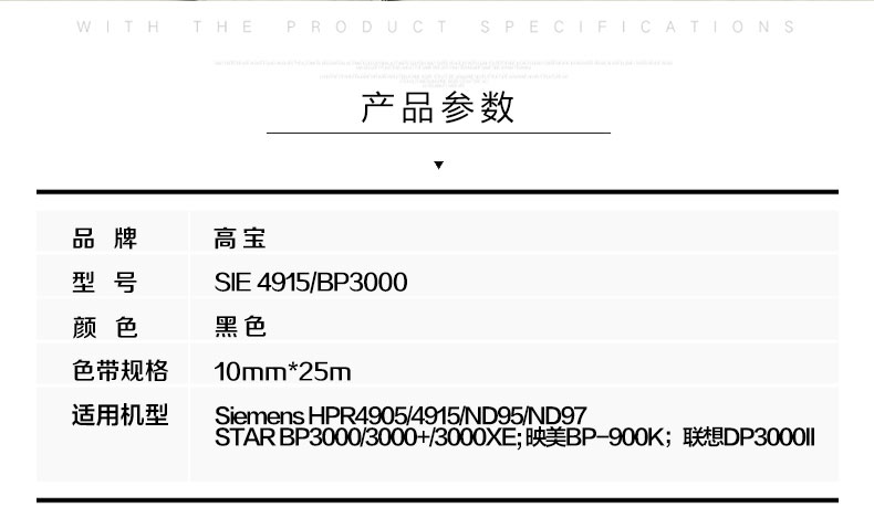 高宝适用于STAR实达 BP3000色带架