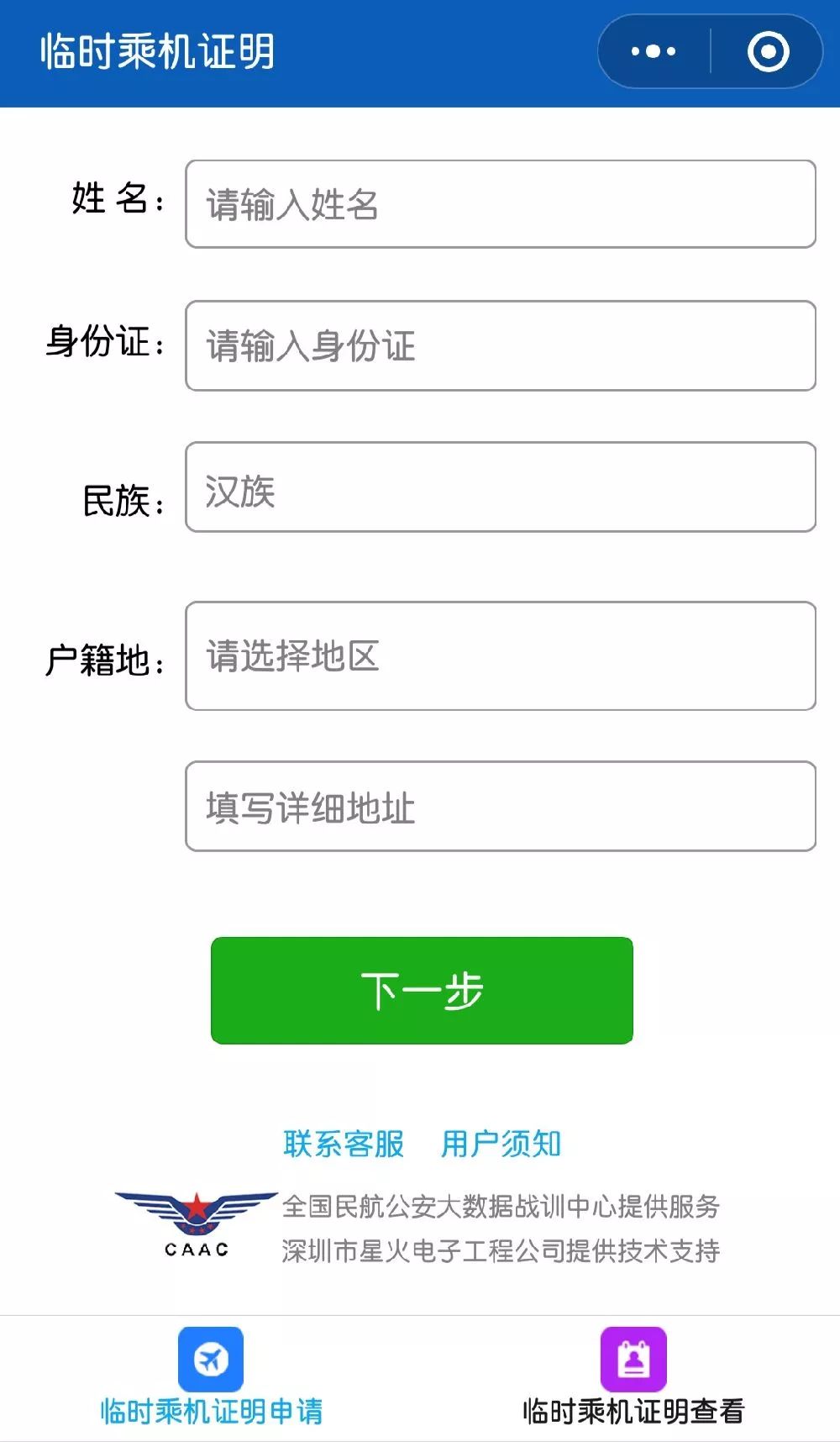 没带身份证也能坐飞机!民航启动“临时乘机证明” 打开微信就可以! 没带身份证也能坐飞机!民航启动“临时乘机证明” 打开微信就可以!