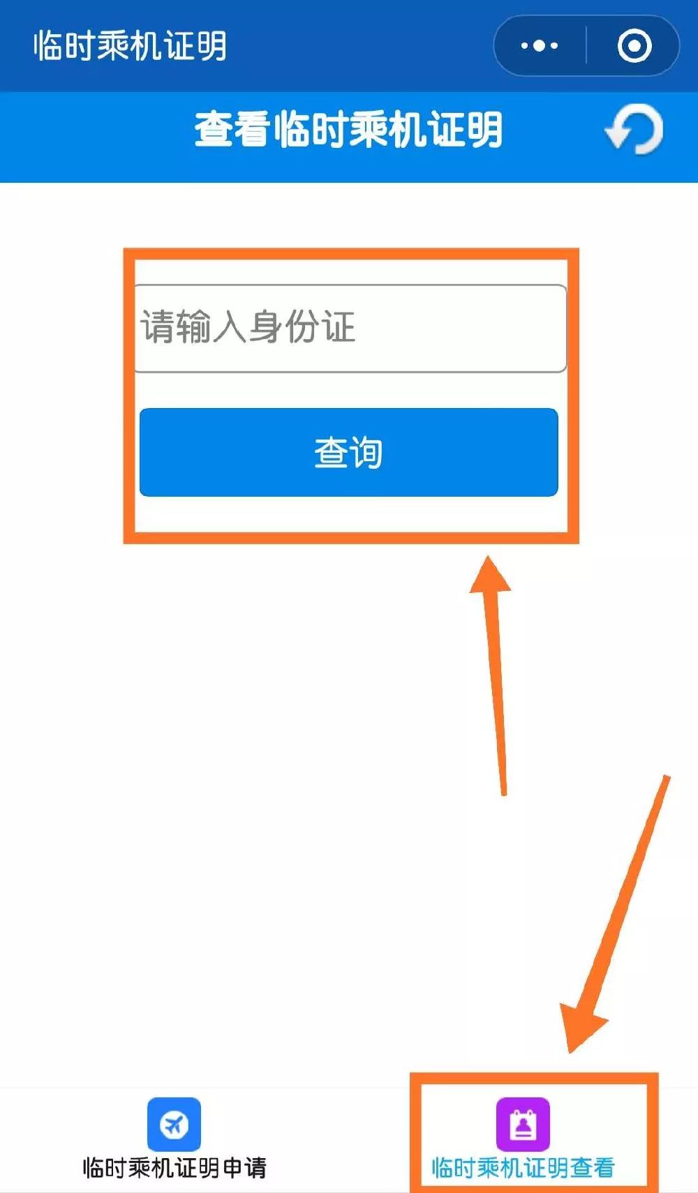 没带身份证也能坐飞机!民航启动“临时乘机证明” 打开微信就可以! 没带身份证也能坐飞机!民航启动“临时乘机证明” 打开微信就可以!