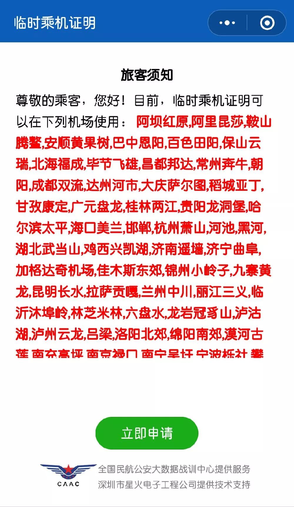 没带身份证也能坐飞机!民航启动“临时乘机证明” 打开微信就可以! 没带身份证也能坐飞机!民航启动“临时乘机证明” 打开微信就可以!