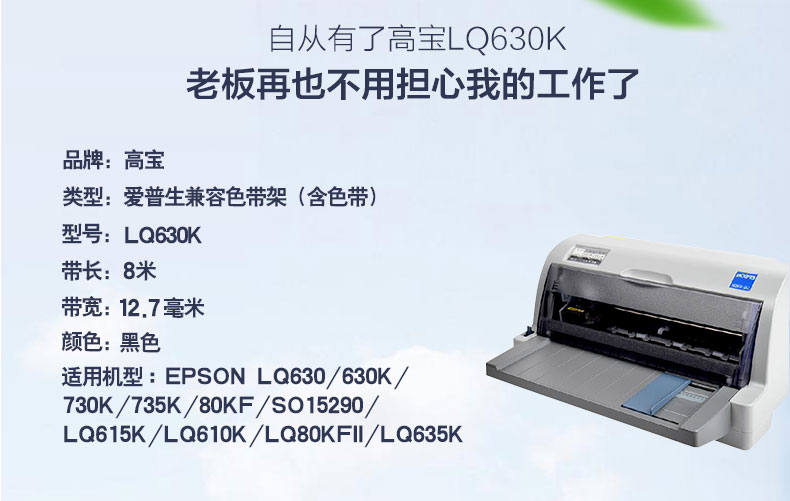 高宝适用爱普生 LQ630k 色带架