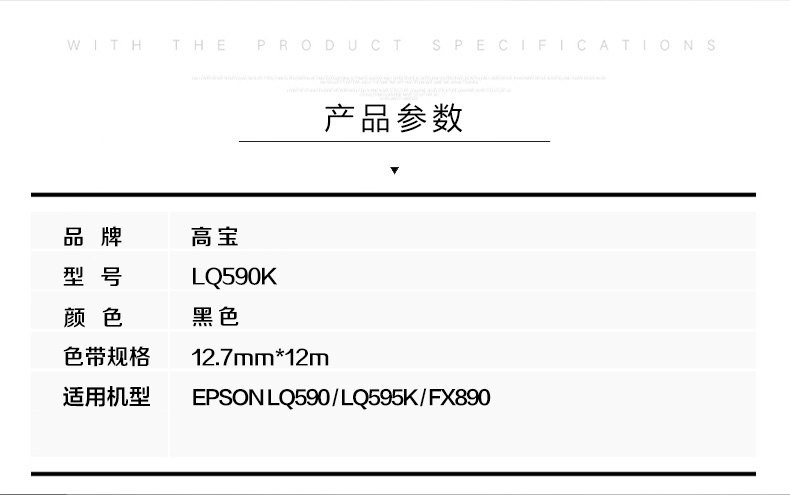 高宝适用于爱普生 LQ590K 色带架