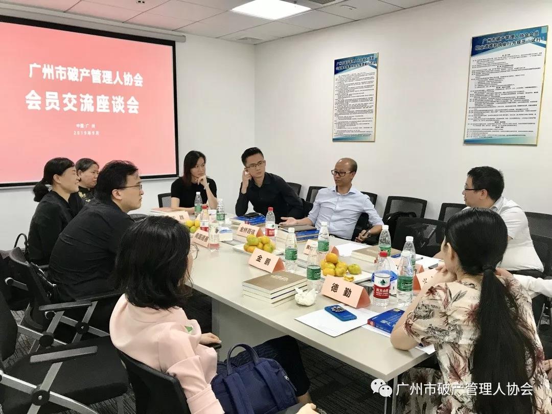 协会举行会员交流座谈会|聚焦破产，互学互鉴