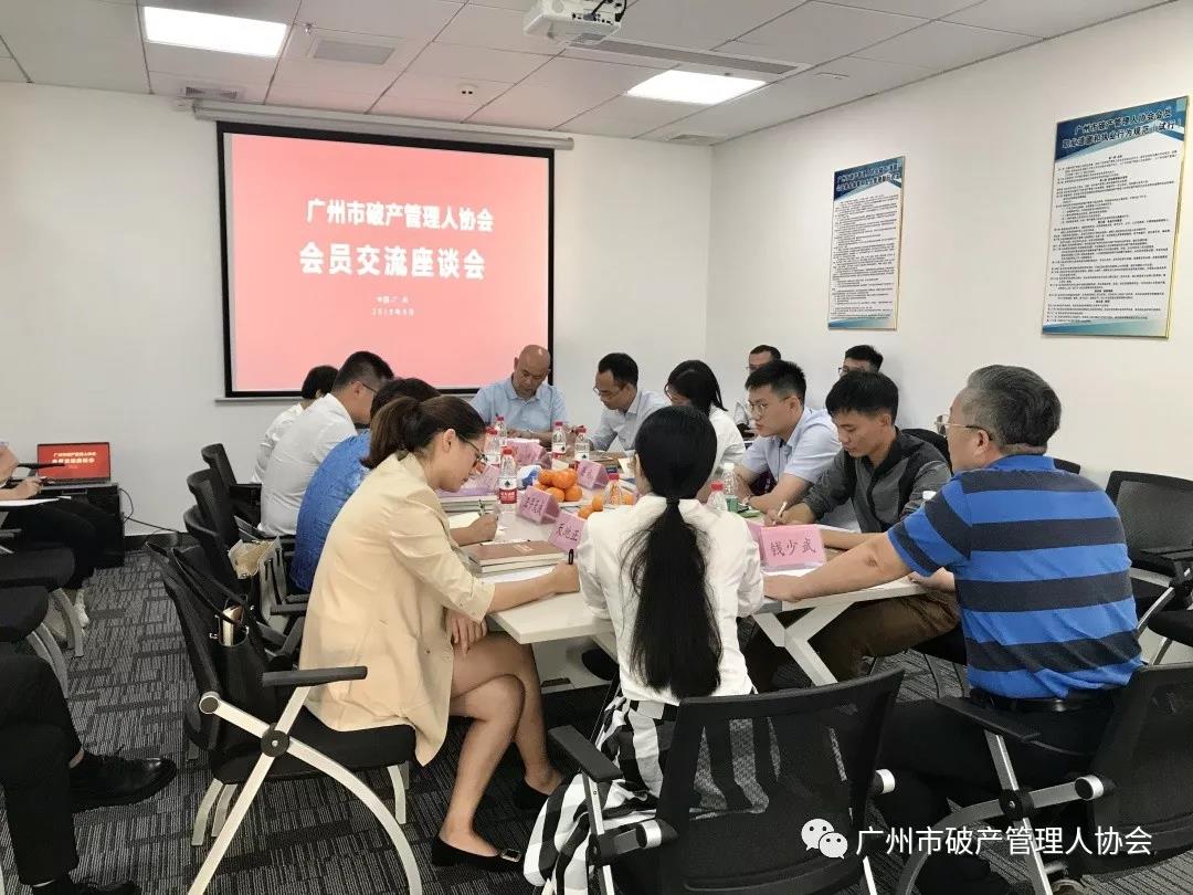 协会举行会员交流座谈会