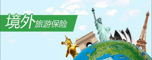 至尊保境外旅行保障计划 计划三 至尊保境外旅行保障计划 计划三