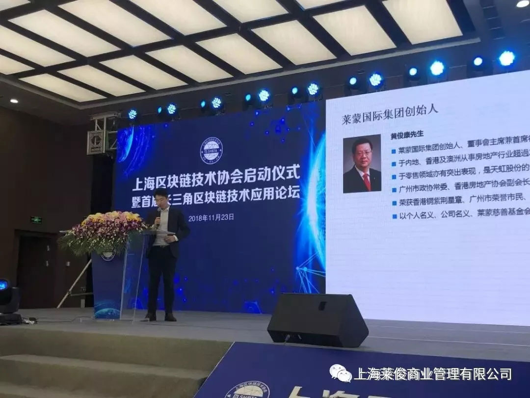 莱蒙国际应邀参与上海区块链技术协会启动仪式并正式入驻区块链大厦
