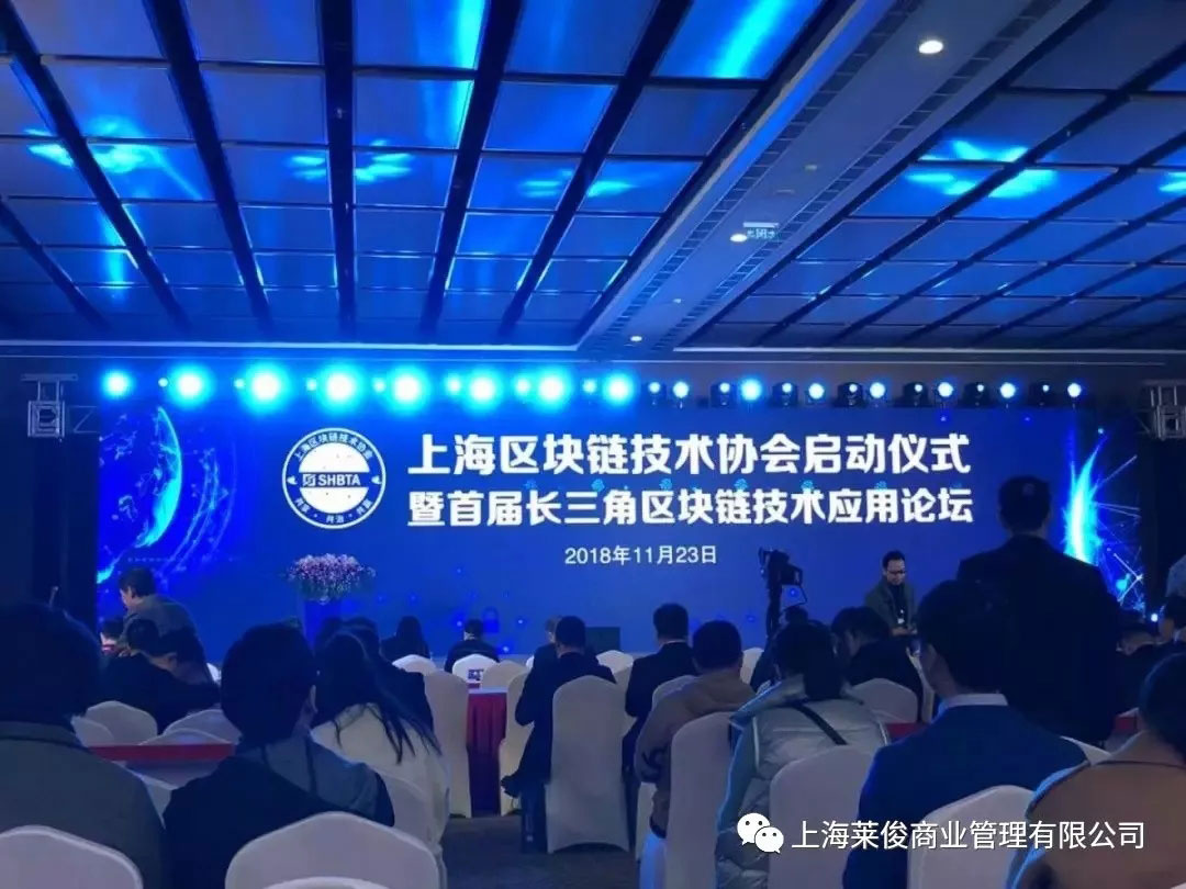 莱蒙国际应邀参与上海区块链技术协会启动仪式并正式入驻区块链大厦