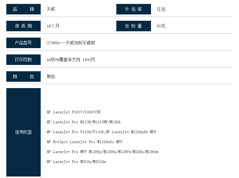 天威CC388A易加粉 适用惠普HP388A 硒鼓