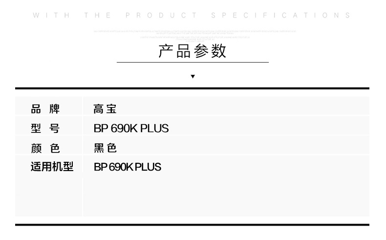 高宝 适用实达BP-690K PLUS色带架