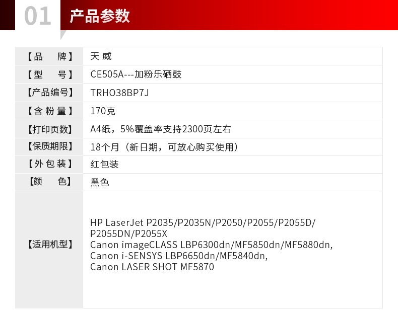 天威 适用 惠普CE505A易加粉 硒鼓（红包）