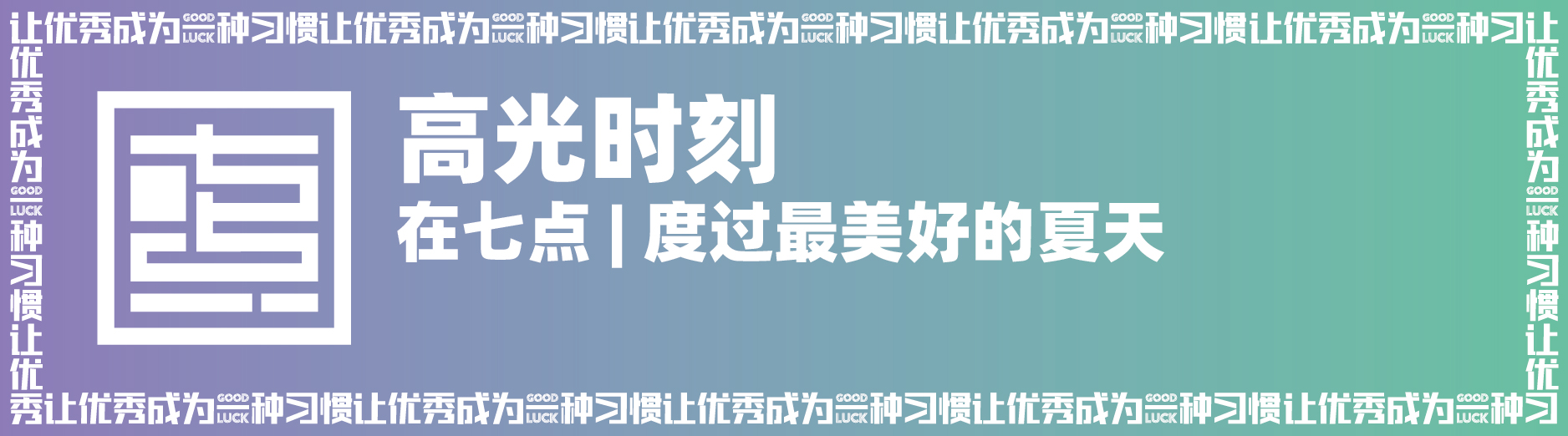 七点名师特辑 ▏34岁之前选择做美术老师,34岁之后依然热爱 七点名师特辑 ▏34岁之前选择做美术老师,34岁之后依然热爱