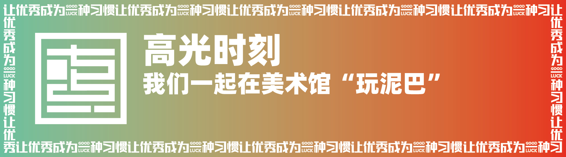 七点名师特辑 ▏34岁之前选择做美术老师,34岁之后依然热爱 七点名师特辑 ▏34岁之前选择做美术老师,34岁之后依然热爱