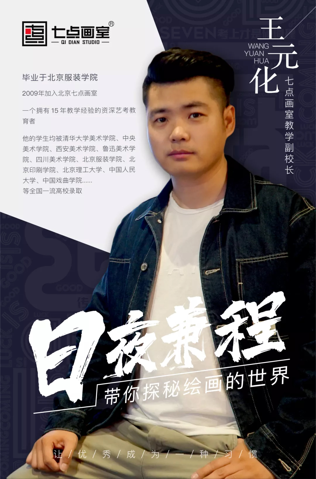 七点名师特辑 ▏34岁之前选择做美术老师,34岁之后依然热爱 七点名师特辑 ▏34岁之前选择做美术老师,34岁之后依然热爱