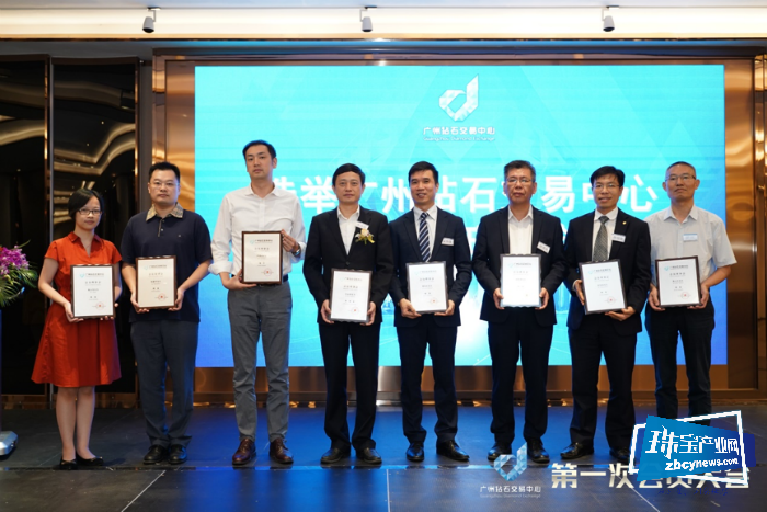 2019年广州钻石交易中心第一次会员大会圆满成功 2019年广州钻石交易中心第一次会员大会圆满成功