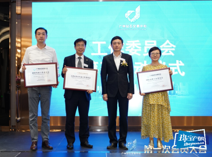 2019年广州钻石交易中心第一次会员大会圆满成功 2019年广州钻石交易中心第一次会员大会圆满成功