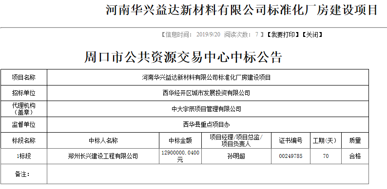 長興鋼構(gòu)又中新標(biāo)