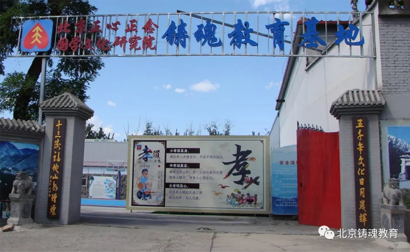 2019年8月29日知名教育专家“知心妈妈”牛琳一行来到北京铸魂教育基地进行参观访问 2019年8月29日知名教育专家“知心妈妈”牛琳一行来到北京铸魂教育基地进行参观访问
