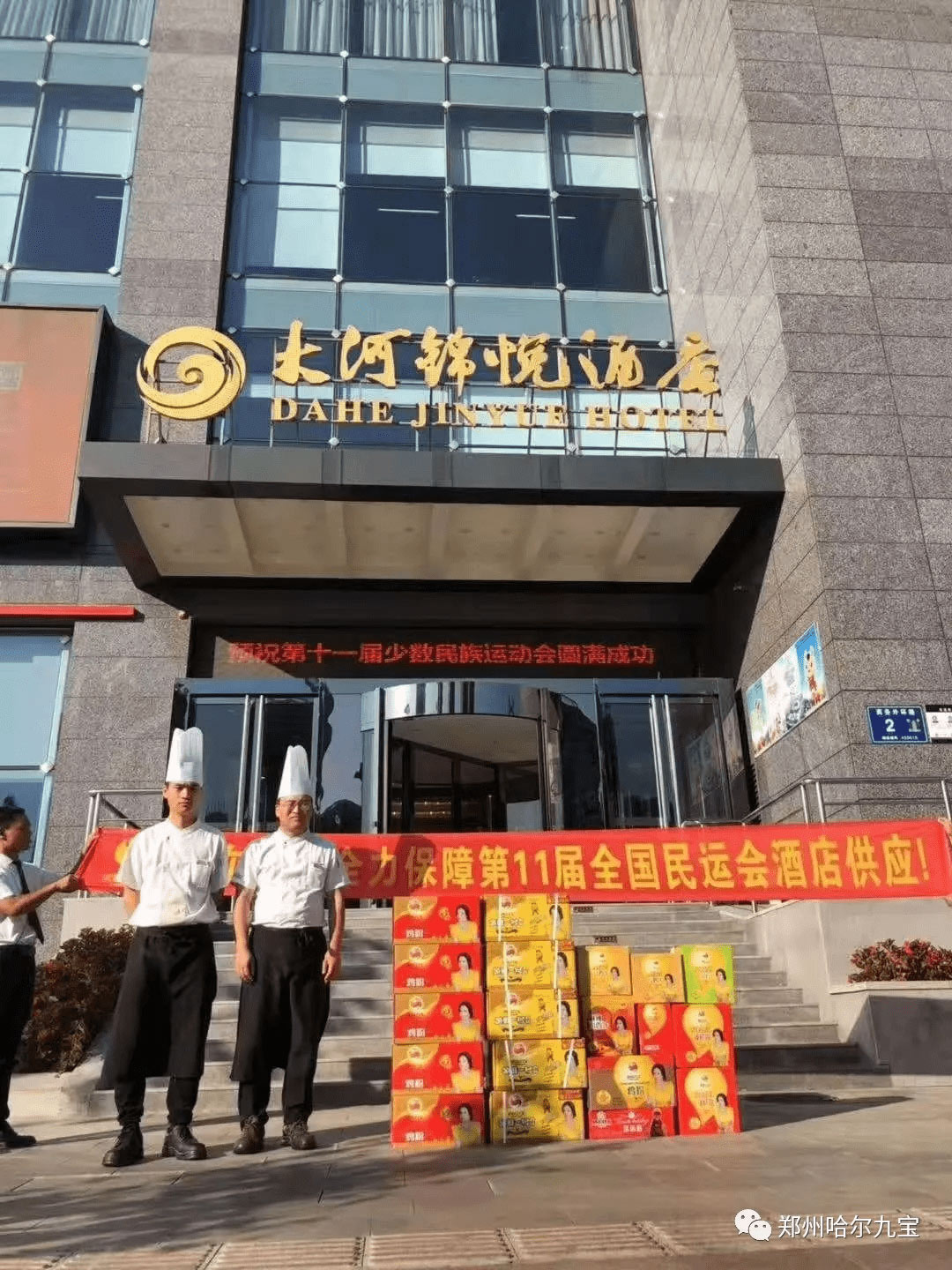 第十一届全国民族运动会在郑州举办 哈尔优发娱乐电脑版为民族运动会酒店专用产品指定供应商 第十一届全国民族运动会在郑州举办 哈尔优发娱乐电脑版为民族运动会酒店专用产品指定供应商
