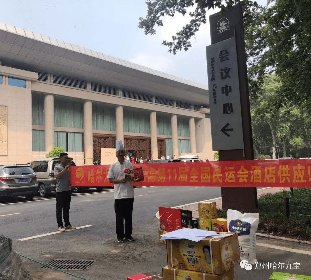 第十一届全国民族运动会在郑州举办 哈尔优发娱乐电脑版为民族运动会酒店专用产品指定供应商 第十一届全国民族运动会在郑州举办 哈尔优发娱乐电脑版为民族运动会酒店专用产品指定供应商