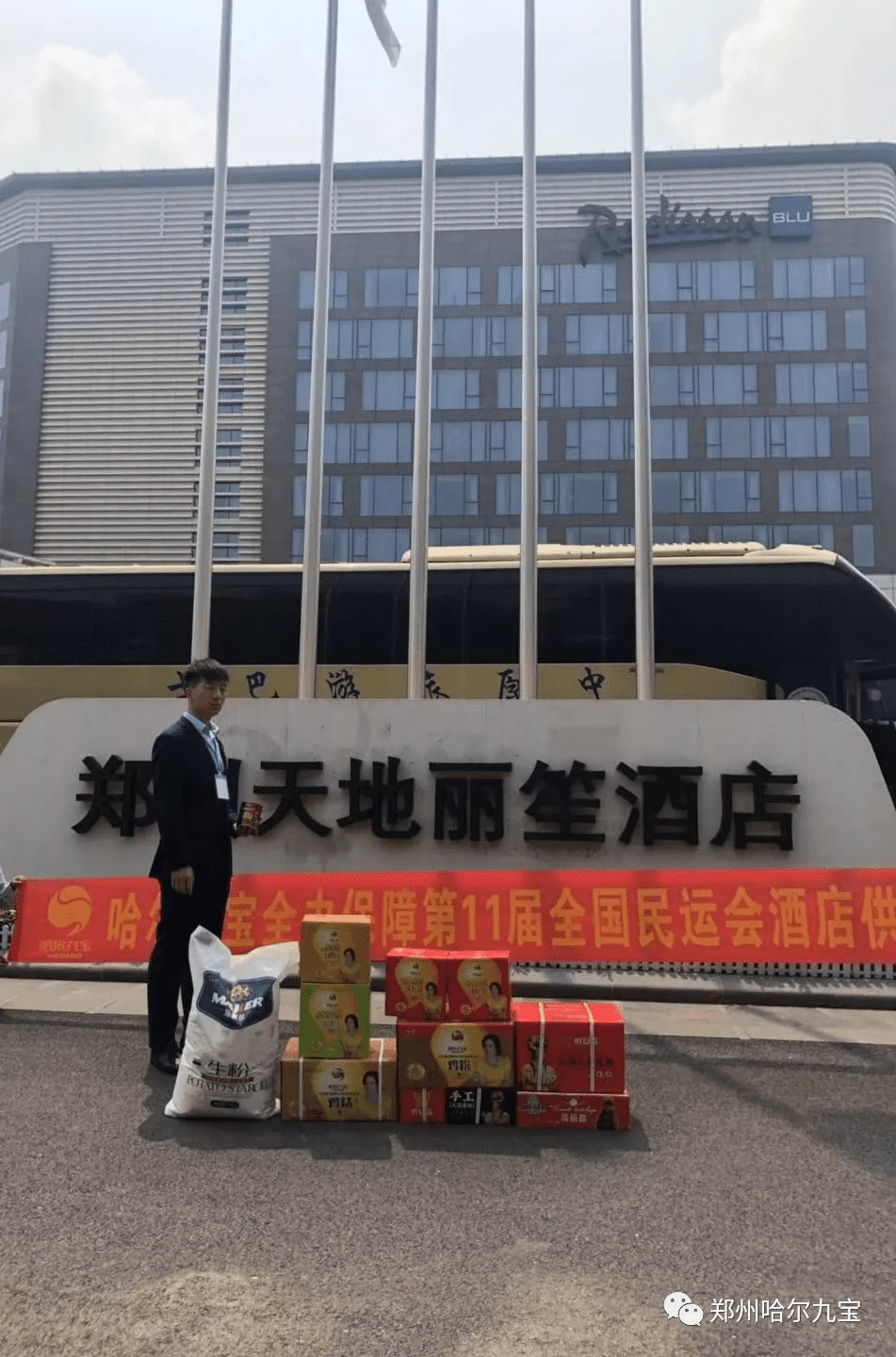 第十一届全国民族运动会在郑州举办 哈尔优发娱乐电脑版为民族运动会酒店专用产品指定供应商 第十一届全国民族运动会在郑州举办 哈尔优发娱乐电脑版为民族运动会酒店专用产品指定供应商