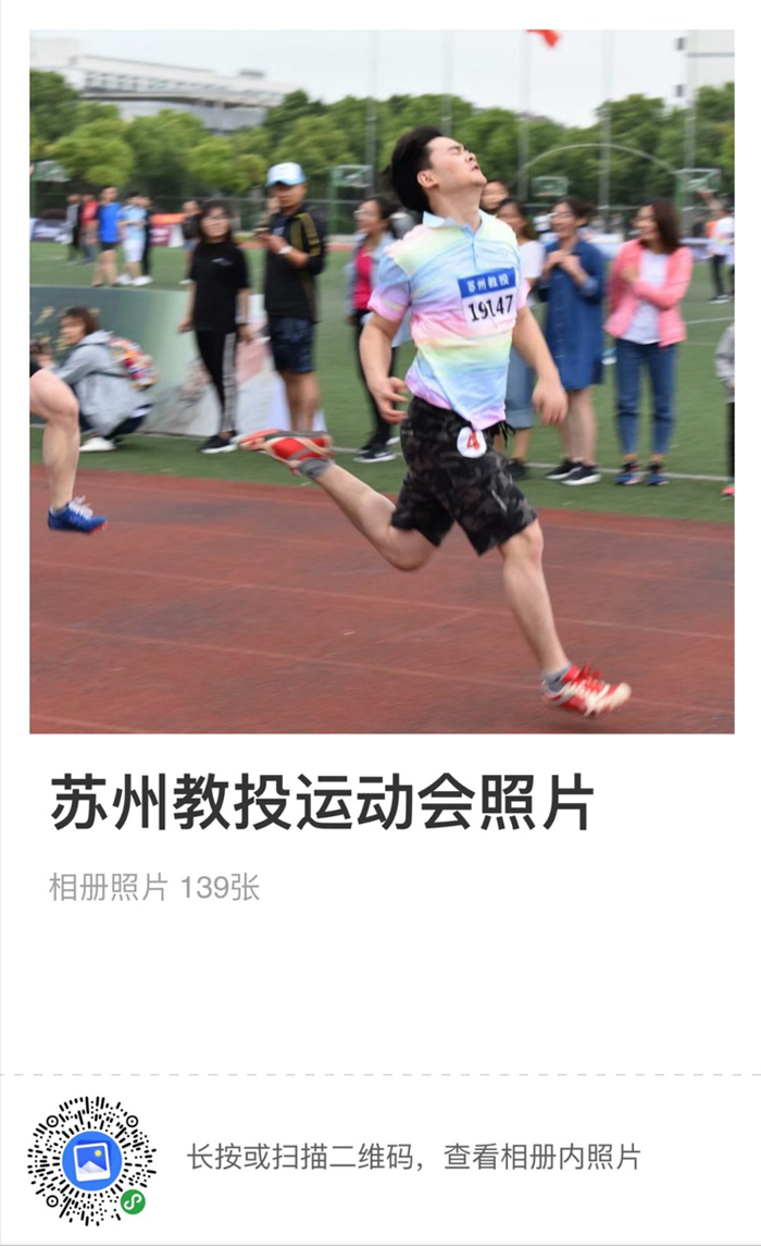 【企业动态】苏州教投荣获吴中集团第八届职工运动会团体冠军 【企业动态】苏州教投荣获吴中集团第八届职工运动会团体冠军