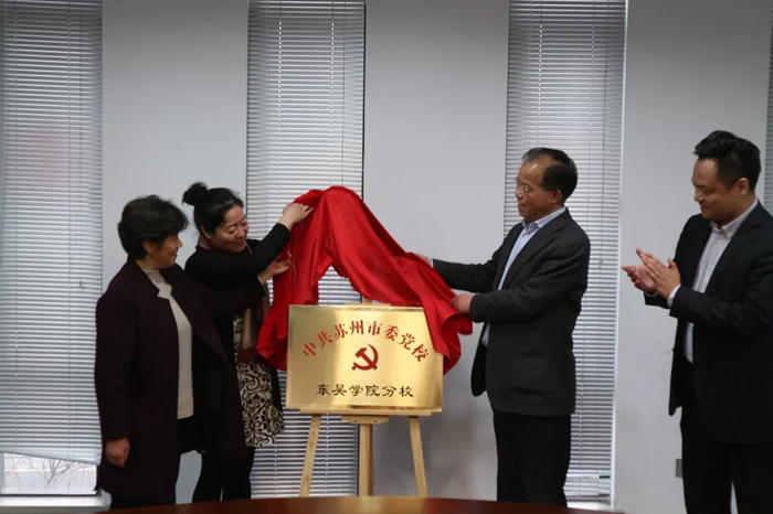 蘇教投聯合東吳學院與市委黨校簽約開展合作