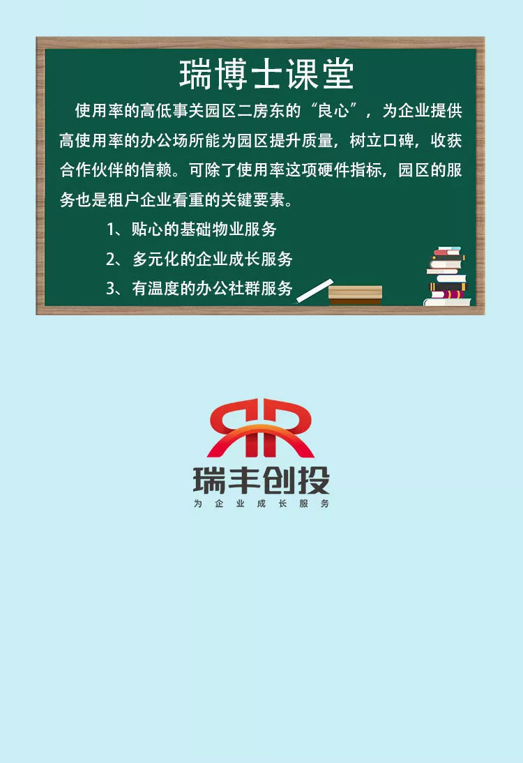 创业者小丰入驻瑞丰产业园后……