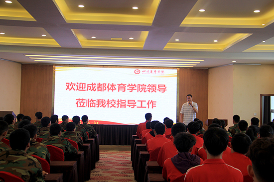 在爱华|成都体育学院领导到我校指导工作