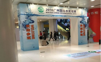 宝利事与南京丹恒携手参加2016广州国际水展