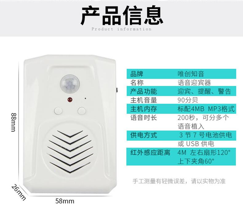 電子迎賓器