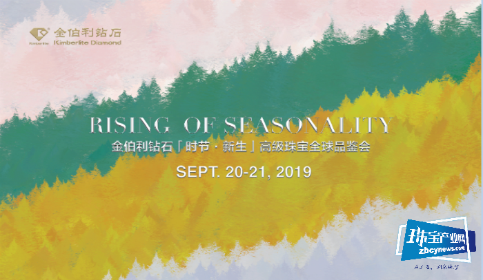 时节·新生——金伯利钻石的香港绮丽之旅 时节·新生——金伯利钻石的香港绮丽之旅