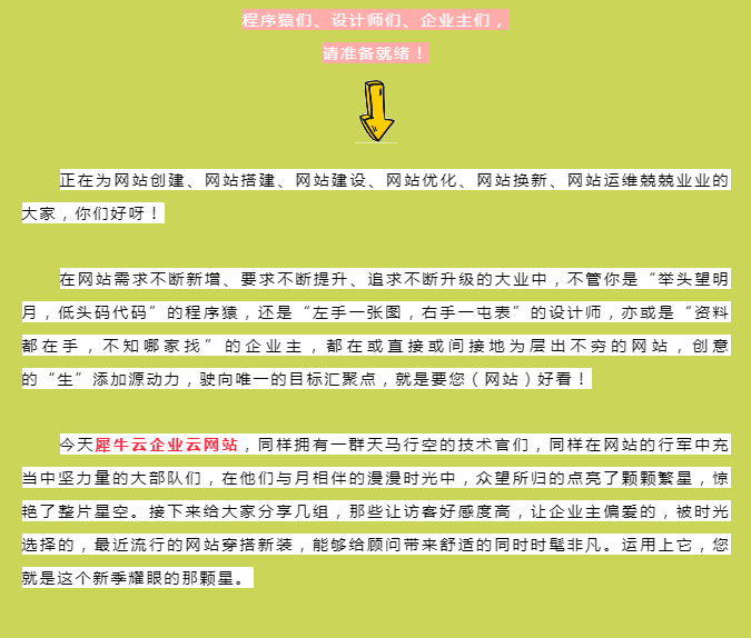 犀牛云企业云网站穿搭日记：时髦狂欢太惊喜，要follow一下？