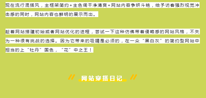 犀牛云企业云网站穿搭日记：时髦狂欢太惊喜，要follow一下？