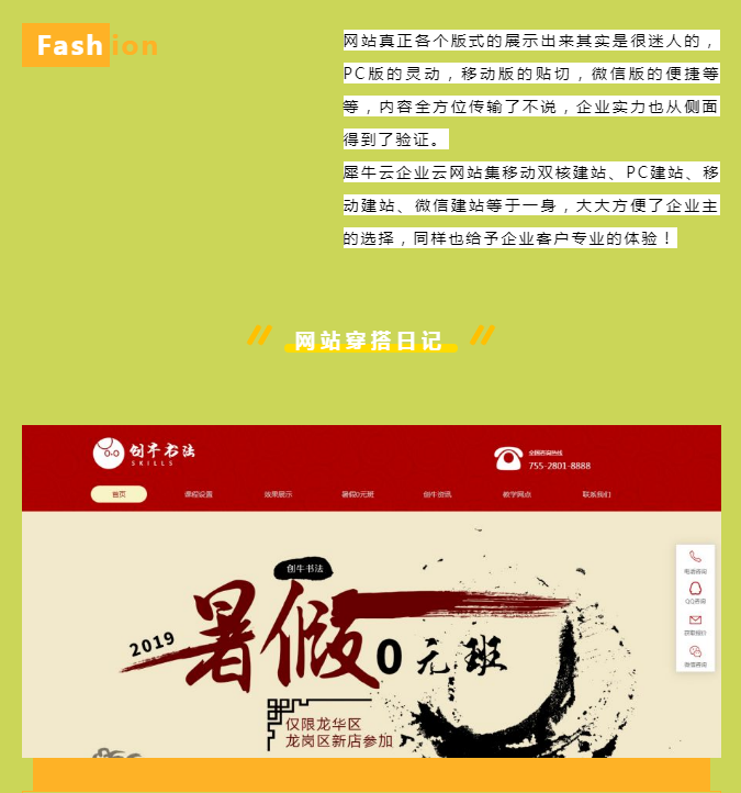 犀牛云企业云网站穿搭日记：时髦狂欢太惊喜，要follow一下？