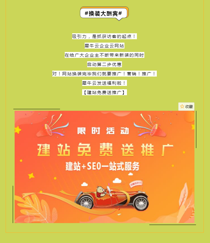 犀牛云企业云网站穿搭日记：时髦狂欢太惊喜，要follow一下？