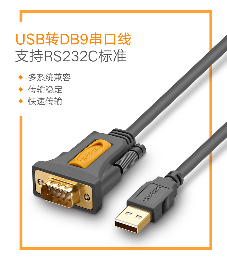 绿联CR104-usb转rs232 com九针母头转usb