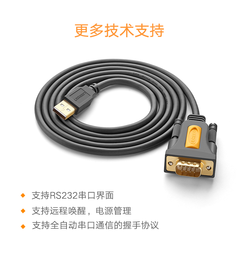 绿联CR104-usb转rs232 com九针母头转usb