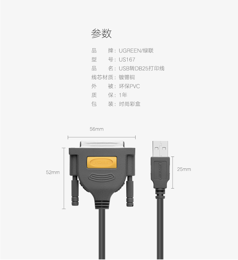 绿联US167  并口转usb打印线CN36针25针数据连接线