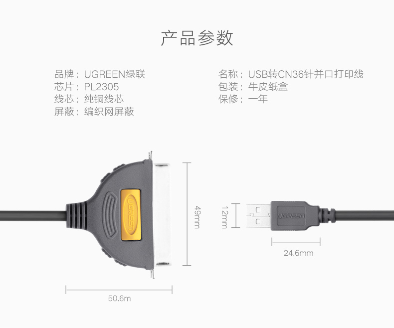 绿联CR124  并口转usb打印机数据线36针25数据连接线电脑打印线
