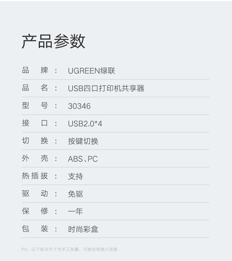 绿联30345-2口打印共享器手动切换器二进一出转换